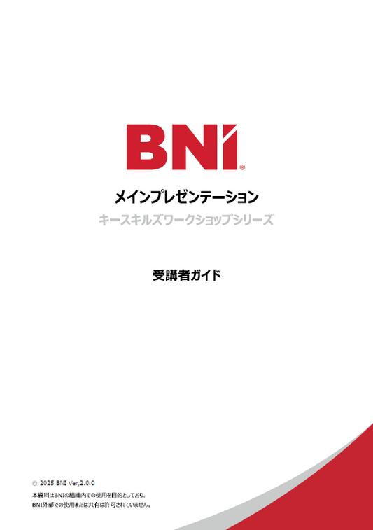 T377:メインプレゼンテーション-受講者ガイド-2025 Ver,2.0.0 10冊