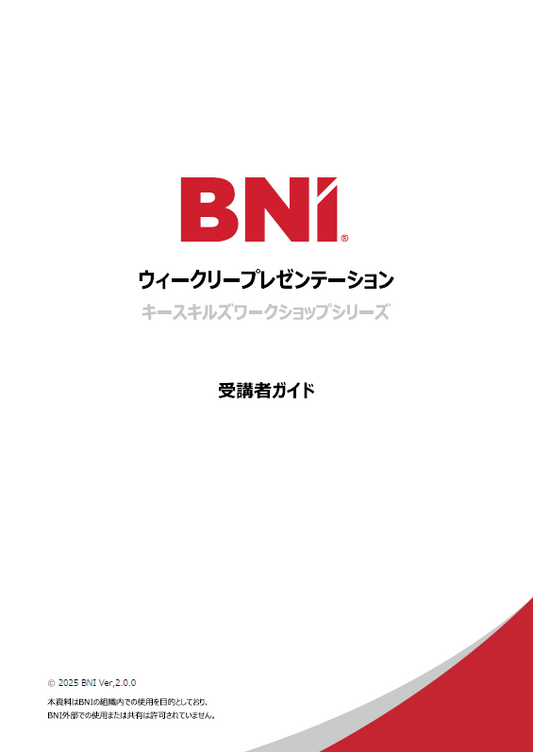 T379:ウィークリープレゼンテーション-受講者ガイド-2025 Ver,2.0.0 10冊