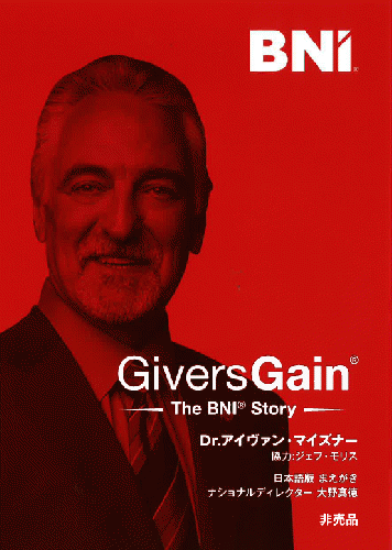 B256:Givers Gain Book Ver,2.0(日本語版) 10冊