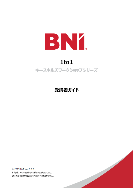 T376:1to1-受講者ガイド-2025 Ver,2.0.0  10冊