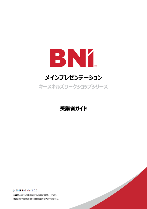 T377:メインプレゼンテーション-受講者ガイド-2025 Ver,2.0.0 10冊