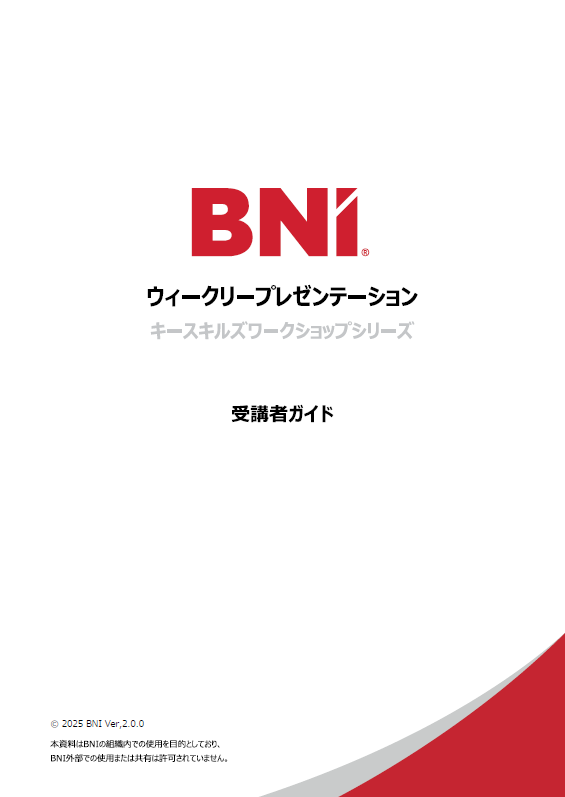 T379:ウィークリープレゼンテーション-受講者ガイド-2025 Ver,2.0.0 10冊